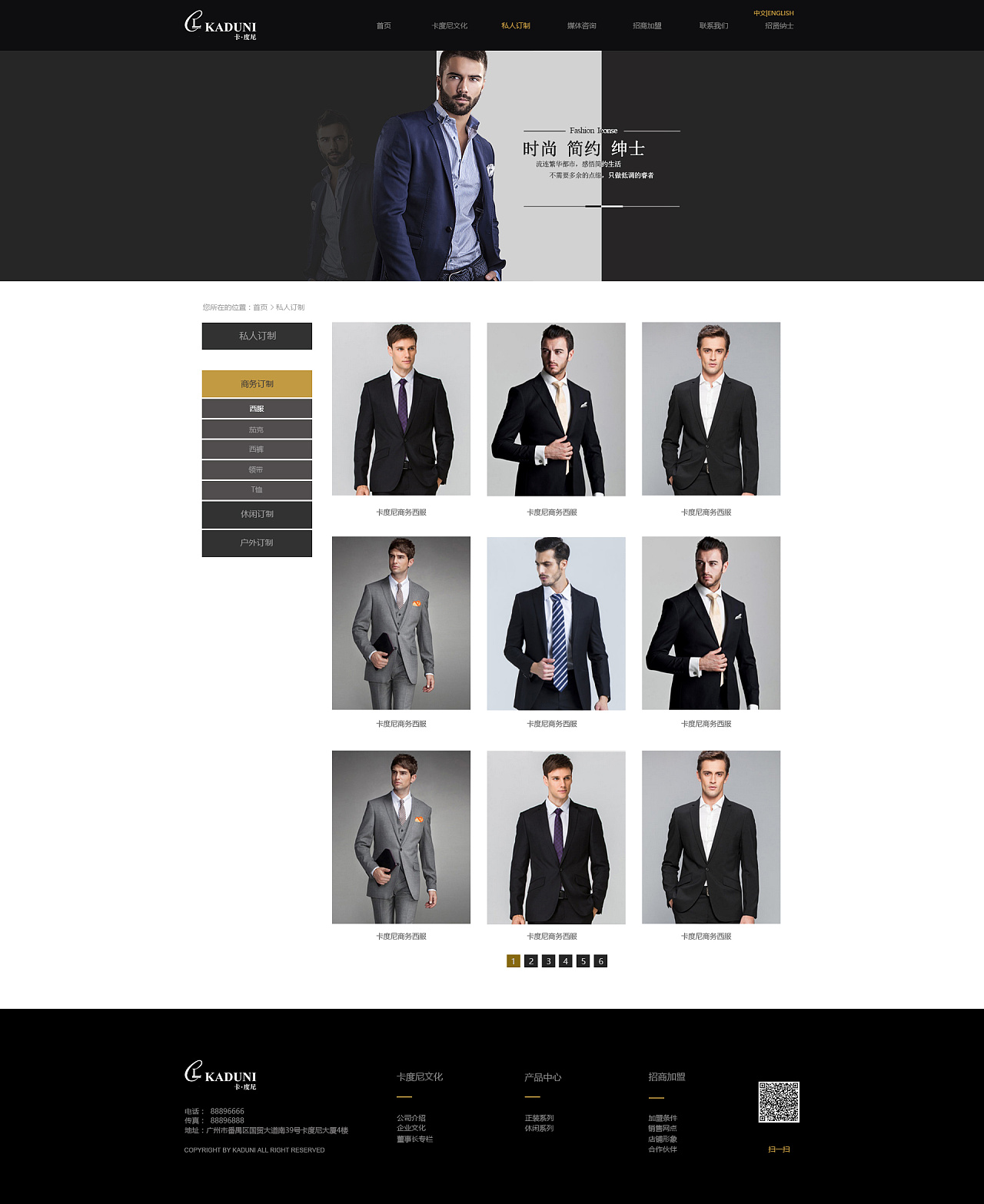 動畫設計在企業服裝類官網網頁中的創新應用